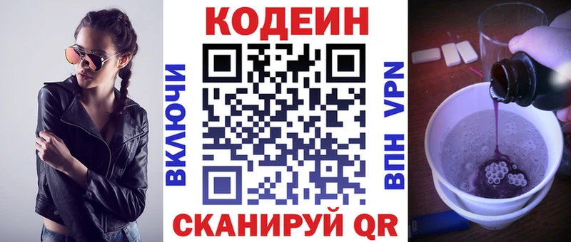 наркошоп Кисловодск Codein напиток Lean (лин)
